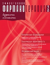 Эффективная фармакотерапия. Кардиология и ангиология №2, 2012