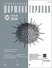 Эффективная фармакотерапия. Эпидемиология и инфекции № 2. 2024