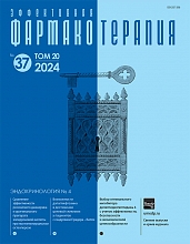 Эффективная фармакотерапия. Эндокринология. № 4. 2024