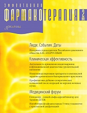 Эффективная  фармакотерапия. Урология и нефрология. № 2. 2012