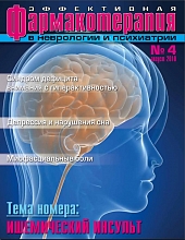 Эффективная фармакотерапия. Неврология и психиатрия №4, 2010