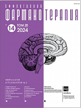 Эффективная фармакотерапия. Неврология и психиатрия №2, 2024
