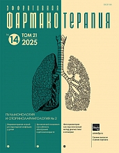 Эффективная  фармакотерапия. 2025. Пульмонология  и оториноларингология. № 2