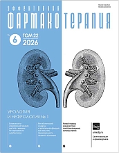 Эффективная фармакотерапия. Урология и нефрология. № 1. 2026