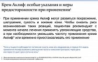 Рис. 6. Слайд из доклада члена-корр. РАН, д.м.н., профессора О.Ю. Олисовой и д.м.н., профессора Е.С. Снарской