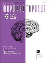 Эффективная фармакотерапия. Неврология и психиатрия №3, 2026
