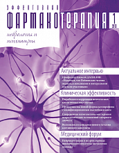 Эффективная фармакотерапия. Неврология и психиатрия №1, 2013
