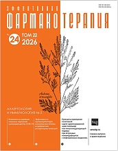 Эффективная фармакотерапия. Аллергология и иммунология №2, 2026