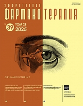 Эффективная фармакотерапия. Офтальмология. №3, 2025