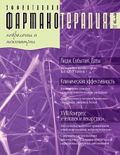 Эффективная фармакотерапия. Неврология и психиатрия №3, 2011