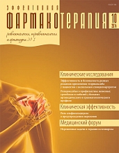 Эффективная  фармакотерапия. Ревматология, травматология и ортопедия. №1. 2014