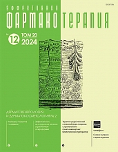 Эффективная фармакотерапия. Дерматовенерология и дерматокосметология. №2, 2024