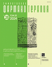 Эффективная фармакотерапия. Дерматовенерология и дерматокосметология. №4, 2024