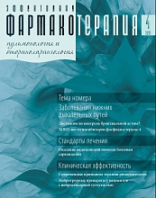 Эффективная  фармакотерапия. 2011. Пульмонология  и оториноларингология. № 4