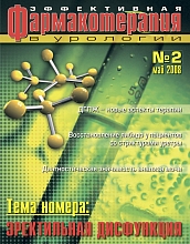 Эффективная фармакотерапия. Урология и нефрология. № 2. 2008