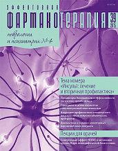 Эффективная фармакотерапия. Неврология и психиатрия №4, 2015