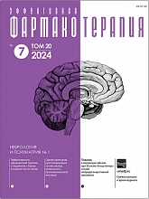 Эффективная фармакотерапия. Неврология и психиатрия №1, 2024