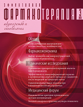 Эффективная фармакотерапия. Акушерство и гинекология №3, 2012 