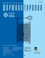 Эффективная фармакотерапия. Эндокринология. № 2. 2026