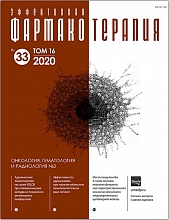 Эффективная фармакотерапия. Онкология, гематология и радиология №3. 2020