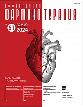 Эффективная фармакотерапия. Кардиология и ангиология №5, 2024