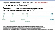 Рис. 1. Слайд из доклада д.м.н., профессора Е.В. Соколовского