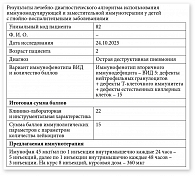 Рис. 3. Результат клинико-инструментального и иммунологического исследования пациентки М. (девочка, два года) с острой деструктивной пневмонией и предлагаемая моноиммунотерапия