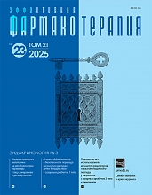 Эффективная фармакотерапия. Эндокринология. № 3. 2025