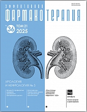 Эффективная фармакотерапия. Урология и нефрология. № 3. 2025
