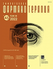 Эффективная фармакотерапия. Офтальмология. №3, 2022