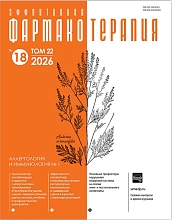 Эффективная фармакотерапия. Аллергология и иммунология №1, 2026