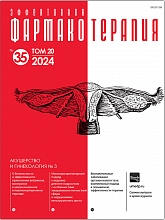 Эффективная фармакотерапия. Акушерство и гинекология № 3, 2024