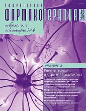 Эффективная фармакотерапия. Неврология и психиатрия №4, 2014