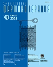 Эффективная фармакотерапия. Эндокринология. № 1. 2026
