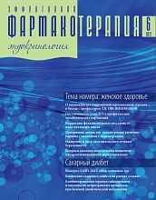 Эффективная  фармакотерапия. Эндокринология. № 6. 2012
