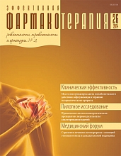 Эффективная  фармакотерапия. Ревматология, травматология и ортопедия. №2. 2014