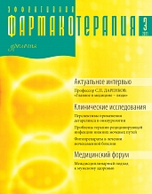 Эффективная  фармакотерапия. Урология и нефрология. № 3. 2011