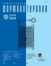 Эффективная фармакотерапия. Эндокринология. № 6. 2024