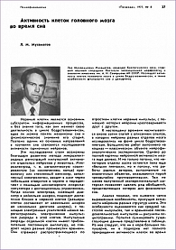 Фрагмент статьи Л.М. Мухаметова, опубликованной в журнале «Природа» в 1977 г.