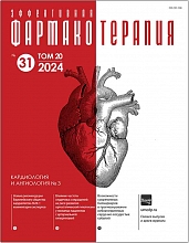 Эффективная фармакотерапия. Кардиология и ангиология №3, 2024