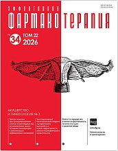 Эффективная фармакотерапия. Акушерство и гинекология № 3, 2026