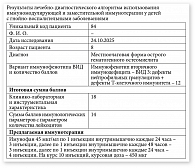 Рис. 5. Результат клинико-инструментального и иммунологического исследования пациента Д. (мальчик, восемь лет) с острым гематогенным остеомиелитом местноочаговой формы и предлагаемая моноиммунотерапия