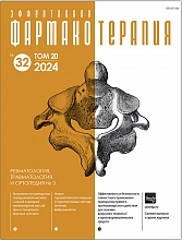 Эффективная  фармакотерапия. Ревматология, травматология и ортопедия. №3. 2024