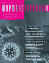 Эффективная фармакотерапия. Эпидемиология и инфекции № 1. 2013