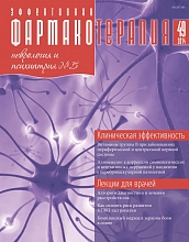 Эффективная фармакотерапия. Неврология и психиатрия №5, 2014