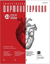 Эффективная фармакотерапия. Кардиология и ангиология №3, 2026