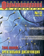 Эффективная фармакотерапия. Урология и нефрология. № 3. 2009