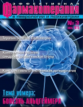 Эффективная фармакотерапия. Неврология и психиатрия №3, 2010