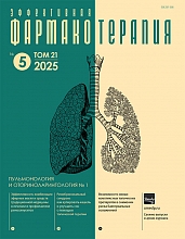Эффективная фармакотерапия. 2025. Пульмонология и оториноларингология. № 1