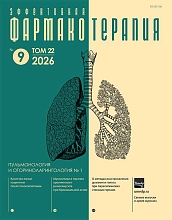 Эффективная фармакотерапия. 2026. Пульмонология и оториноларингология. № 1